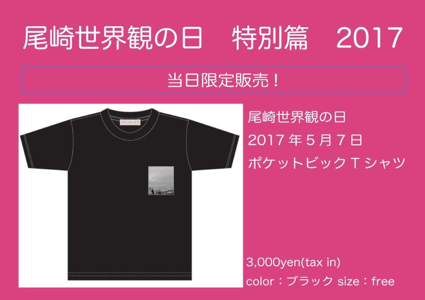 本日のライブは「尾崎世界観の日 特別篇 2017」です！先行販売は13:30