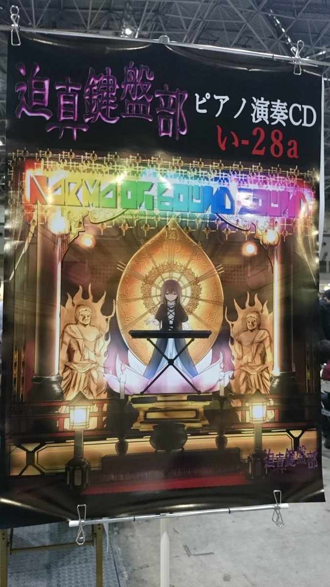akatsuki0211's tweet photo. ｸｯｿ綺麗なポスターとｸｯｿきたないポスターが目印！
スペース「い28a」でお待ちしております！！！ https://t.co/V1WmEFUYG0