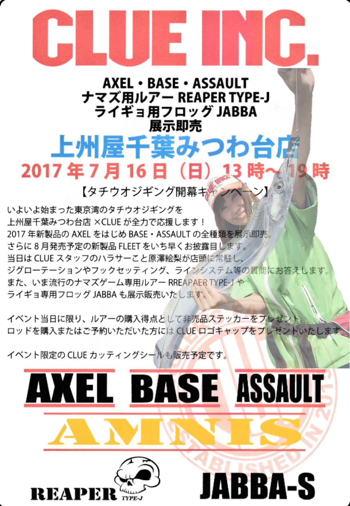 𝕤𝕢𝕦𝕚𝕕 𝕞𝕒𝕟𝕒𝕘𝕖𝕣 No Twitter Clueハラサーが来る Clue展示会 7月16日13時 19時開催 イベント詳細 T Co Kj4qk5otco ハラサー Clue クルー タチウオ ベイス アサルト ジギング タチウオジギング 上州屋千葉みつわ台 上州屋