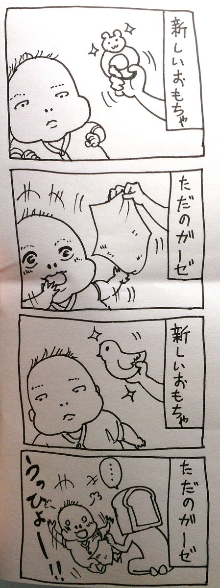 こっちの思うように遊ばない。#育児漫画 