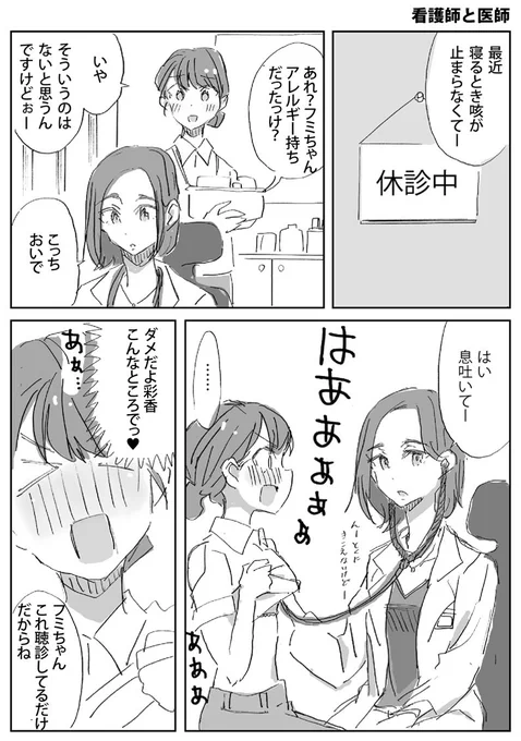 @namakoucha その設定気になったので先生と看護師が恋人っていう設定でセリフ入れ替えてみました^^これはこれでありかもw 