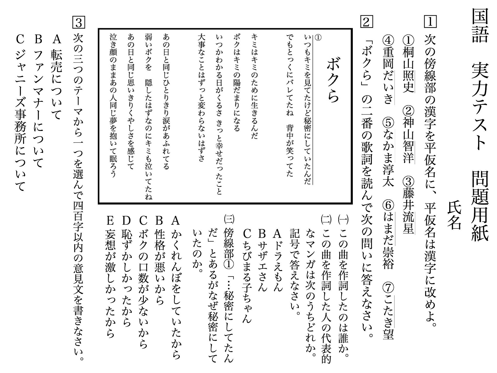 Twitter 上的 みーみ 実力テスト 国語 ジャス民ジャスメン専用 問題数少なめだけど作文は原稿用紙1枚分 挑戦者待ってます みーみ加工 100点とれそうな人rt おもしろいと思ったらrt T Co Azosrckt Twitter