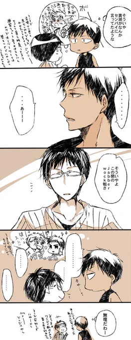 桐皇卒業したあともできれば今吉さんには青峰を構ってあげて欲しい 