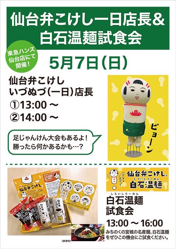 仙台弁こけし 東急ハンズ仙台店いづぬづ店長 Togetter 仙台弁こけし 東急ハンズ仙台店いづぬづ店長 Togetter