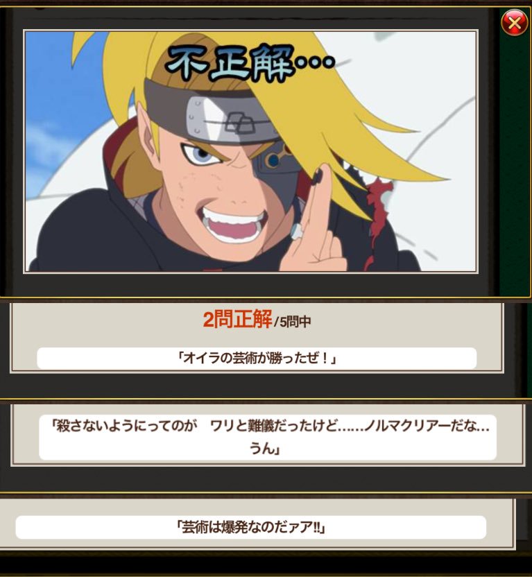 ライド そういえばデイダラセンパイクイズ セリフ回収をしたのでした 多分これで全部 だと思います ひったんの時と違って メタいセリフとかは無いみたいです ホント今更申し訳ないけど 5月5日 おめでとうございました ナルコレ Naruto疾風乱舞