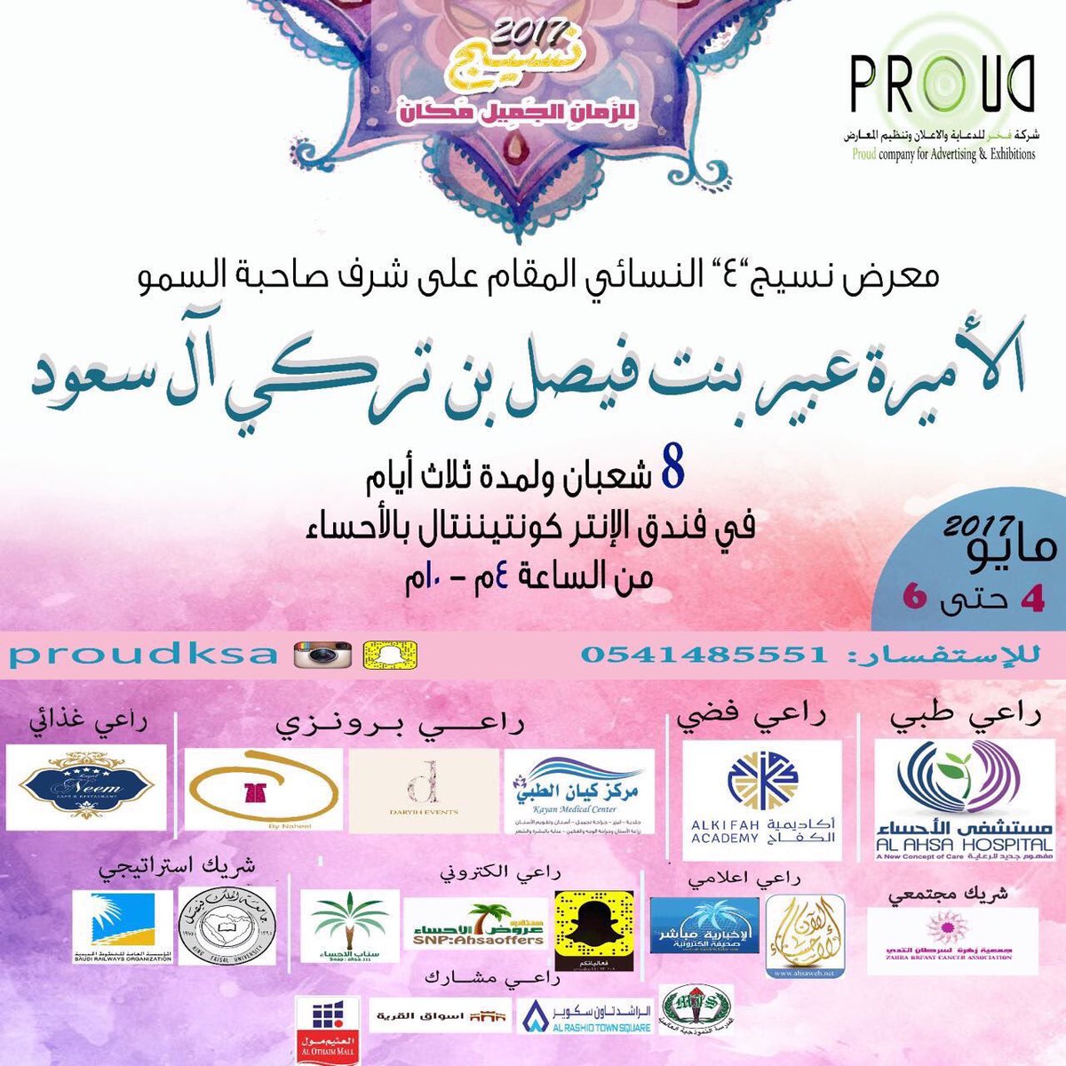 EasternAsk's tweet photo. معرض نسيج يقام #الأحساء اليوم فندق الانتركونتينتال
#فعاليات https://t.co/k5348rGdH2