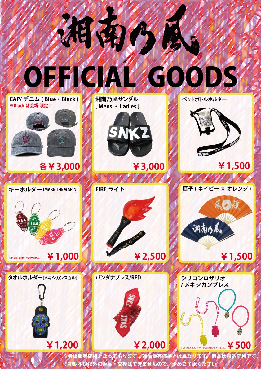 湘南乃風】本日5/7(日)『POP HILL 2017 in 金沢』出演☆ お待ちかねの