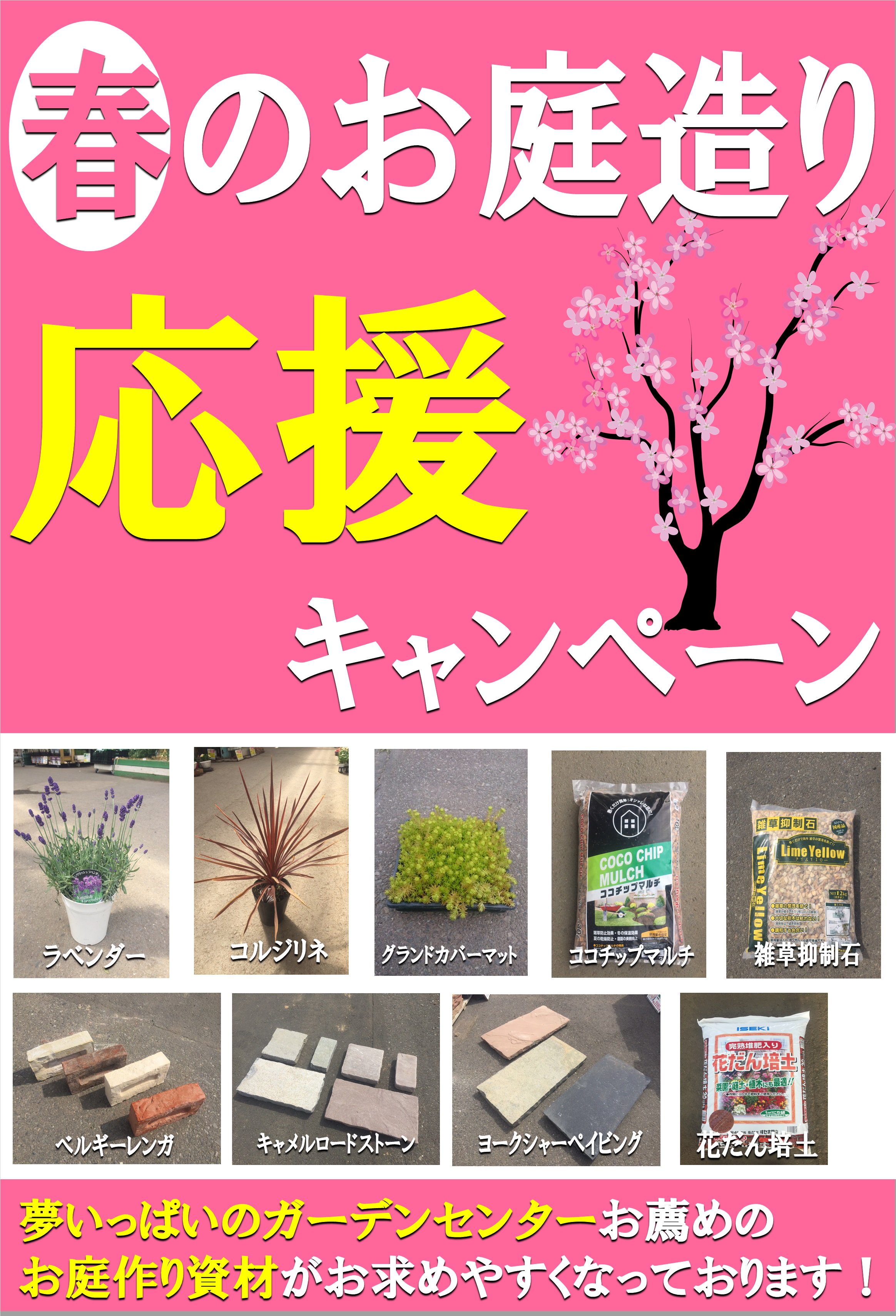 ジョイフル本田 ガーデンセンター Sur Twitter ガーデンセンター幸手店 埼玉県 Gwも本日が最終日 皆様 お買い物忘れはございませんか ガーデンセンターではまだまだお得なキャンペーンを行っておりますので 是非この機会にお買い求めください お庭 花壇