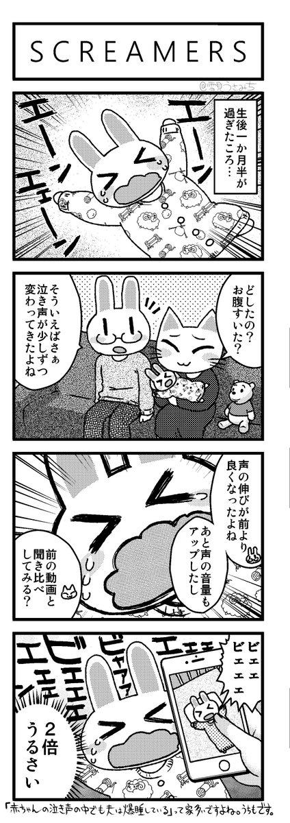 泣き声ひとつからも、子供の成長を感じる…。 ハルちゃん育児録#5「SCREAMERS」 #育児漫画 #2017mar_baby #ハルちゃん育児録 