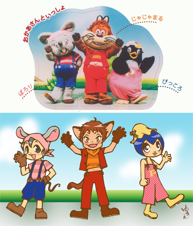 ゆきえ 絵描き Na Tviteru ちなみに 比較 擬人化 おかあさんといっしょ にこにこぷん じゃじゃまる ぴっころ ぽろり