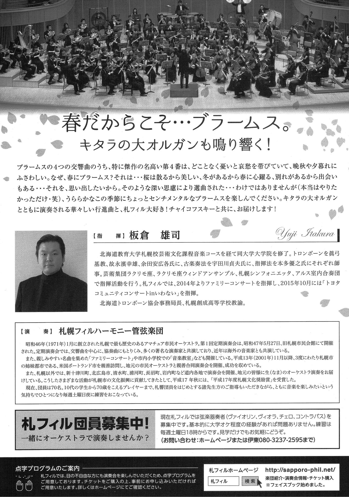 札幌 資本論 に学ぶ会 札幌フィルハーモニー管弦楽団定期演奏会 指揮 板倉雄司 5月27日 土 開場18時 札幌コンサートホールkitara大ホール 入場料1500円 ウォルトン 戴冠行進曲 チャイコフスキー イタリア奇想曲 ブラームス 交響曲第4番 札幌 資本論 に学ぶ会 札幌フィルハーモニー管弦楽団定期演奏会 指揮 板倉雄司 5月27日 土 開場18時 札幌コンサートホールkitara大ホール 入場料1500円 ウォルトン 戴冠行進曲 チャイコフスキー イタリア奇想曲 ブラームス 交響曲第4番
