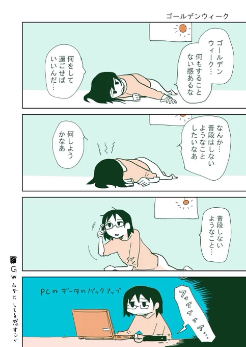 ゴロゴロ… 