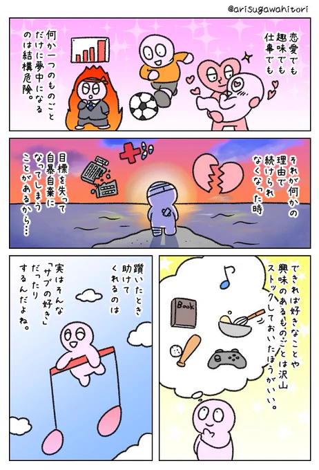 「サブの好き」をストックしておく 