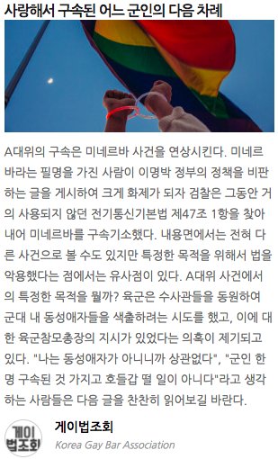 사랑해서 구속된 어느 군인의 다음 차례 | 게이법조회 "나는 동성애자가 아니니까 상관없다", "군인 한 명 구속된 것 가지고 호들갑 떨 일이 아니다"라고 생각하는 사람들은 다음 글을 찬찬히 읽어보길 바란다. | 허프포스트코리아 | 사랑해서 구속된 어느 군인의 다음 차례 | 게이법조회 &Quot;나는 동성애자가 아니니까 상관없다&Quot;, &Quot;군인 한 명 구속된 것 가지고 호들갑 떨 일이 아니다&Quot;라고 생각하는 사람들은 다음 글을 찬찬히 읽어보길 바란다. | 허프포스트코리아 |