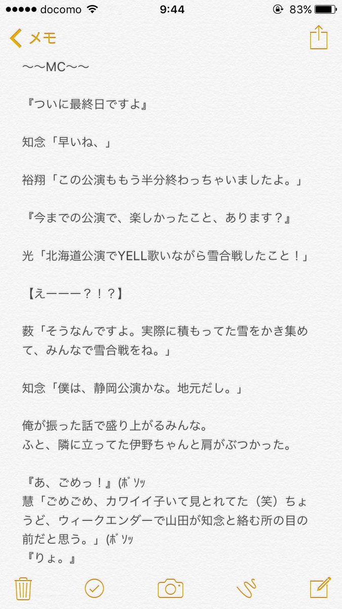 Pa Ba 小説up垢 名古屋初日参戦 Twitterissa かさなる想い出 読んでくれた方は是非rt いいね Jumpで妄想 Heysayjump 山田涼介 伊野尾慧 知念侑李 かさなる想い出