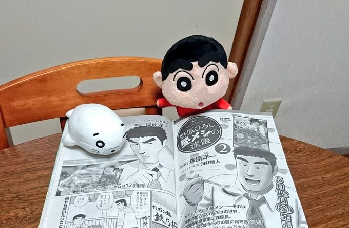 野原ひろし 昼メシの流儀 キャラクター原案 臼井儀人 漫画 塚原洋一 最新2巻の無料立ち読みとダウンロードはコチラから ネタバレ感想もあり スマホクラブ