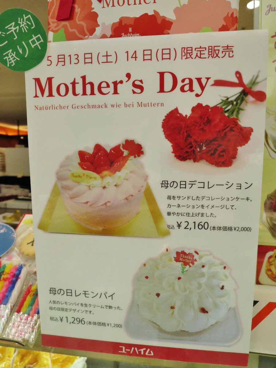 小倉井筒屋スタッフ 本館地階 ユーハイム では5月13日 土 14日 日 限定で母の日限定ケーキを販売 イチゴのケーキを カーネーションのように仕立てた 母の日デコレーションケーキ 2 160円 と レモンパイ をカーネーション風にアレンジした 母の日 小倉井筒屋スタッフ 本館地階 ユーハイム では5月13日 土 14日 日 限定で母の日限定ケーキを販売 イチゴのケーキを カーネーションのように仕立てた 母の日デコレーションケーキ 2 160円 と レモンパイ をカーネーション風にアレンジした 母の日