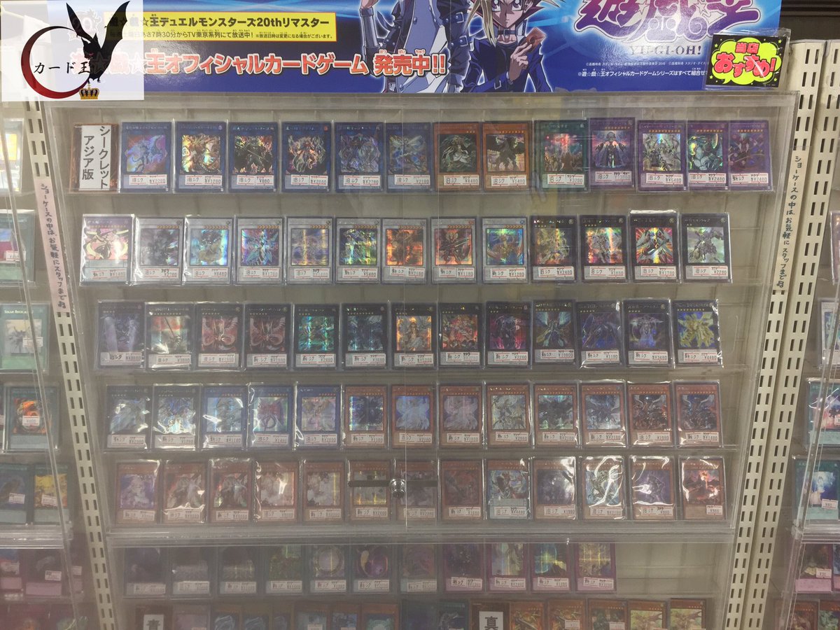 カード王 心斎橋に移転 遊戯王 アジア版シークレット全てのカード価格調整致しました そして今回から新シク 旧シクとカードに記載させて頂いております W レア度の高い旧シク 光り方が眩い新シクを手に入れるなら今がチャンス