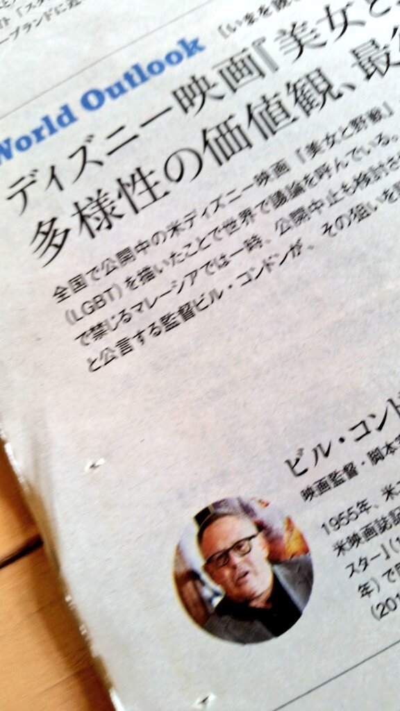 今日の朝日新聞別刷りglobeに 公開中の実写版 美女と野獣 ビル コンドン監督インタビュー 現実の世界でlgbtに抵抗を感じる人たちがたくさんいますが 映画で文脈をもって描かれると 人は心を開くのだと思います 小原篤 アニマゲ丼 Scoopnest