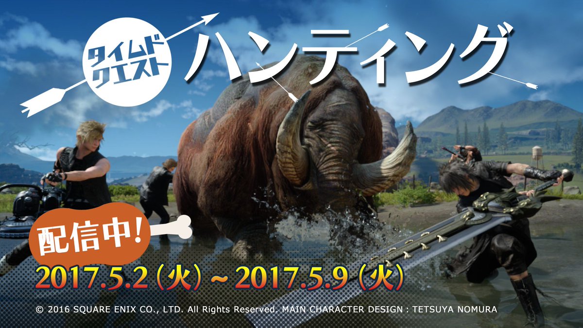 Final Fantasy Xv Twitterren 今回のタイムドクエスト ハンティング も残りあと2日 熾烈な狩りレースの最中 ハンター達は何を目指すのか 栄光のランキング いや アフロソード Ffxv Ff15 タイムドクエスト