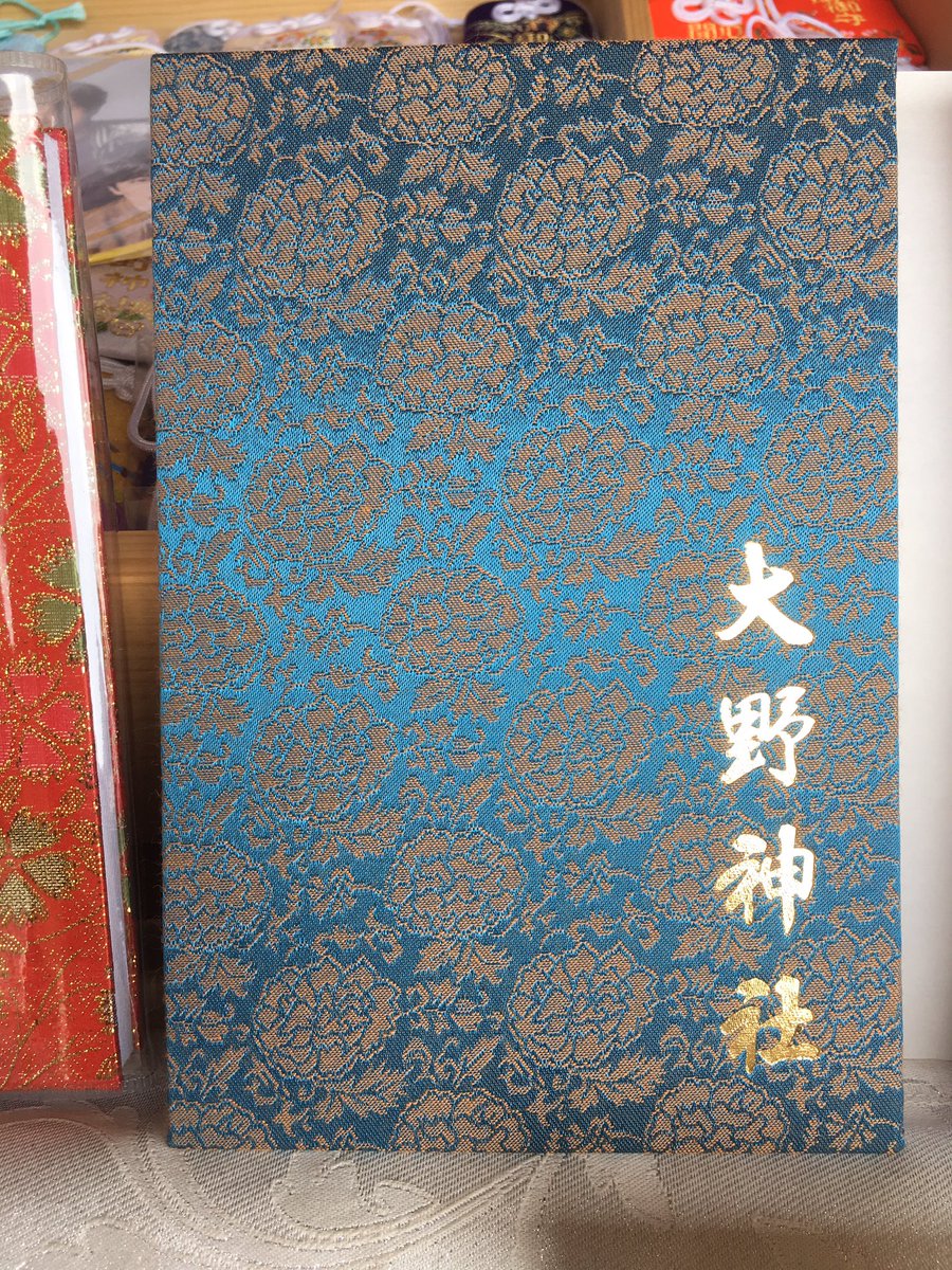 まき 智くんの笑顔を守りたい 大野神社の御朱印も頂いてきました シンプルですが 私の初御朱印帳の1ページ目は 大野神社です 御朱印帳も大野神社さんに3種類ありましたが私は智ブルーにしました