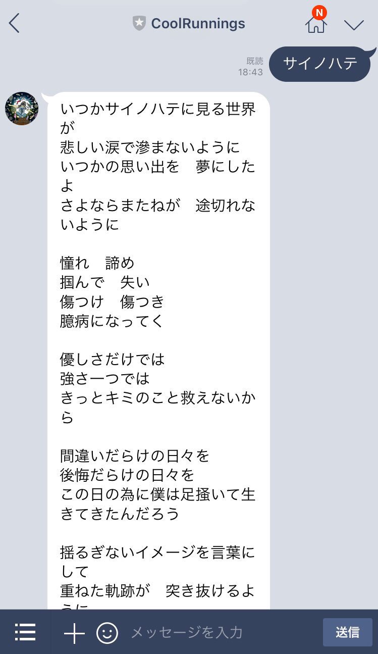 Twitter 上的 Coolrunnings クールランニング Coolrunningsの公式lineでは歌詞検索も出来るよ 曲名を送ると歌詞が全部自動で返って来る 気になる曲は調べてみてね 新情報のお知らせやメンバーによる1 1トーク等も定期的に開催中 公式lineは Cxr7048sを
