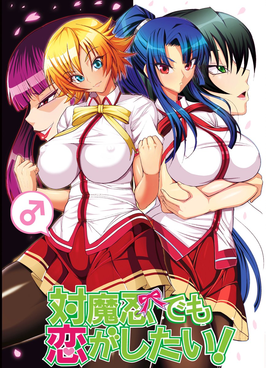 対魔忍の同人作ってます、
仕方ないな、見てやるよという、
心優しい方、よろしくお願いします('ω')
↓公式ほーむぺーじ↓
https://t.co/8L5weAJTnr