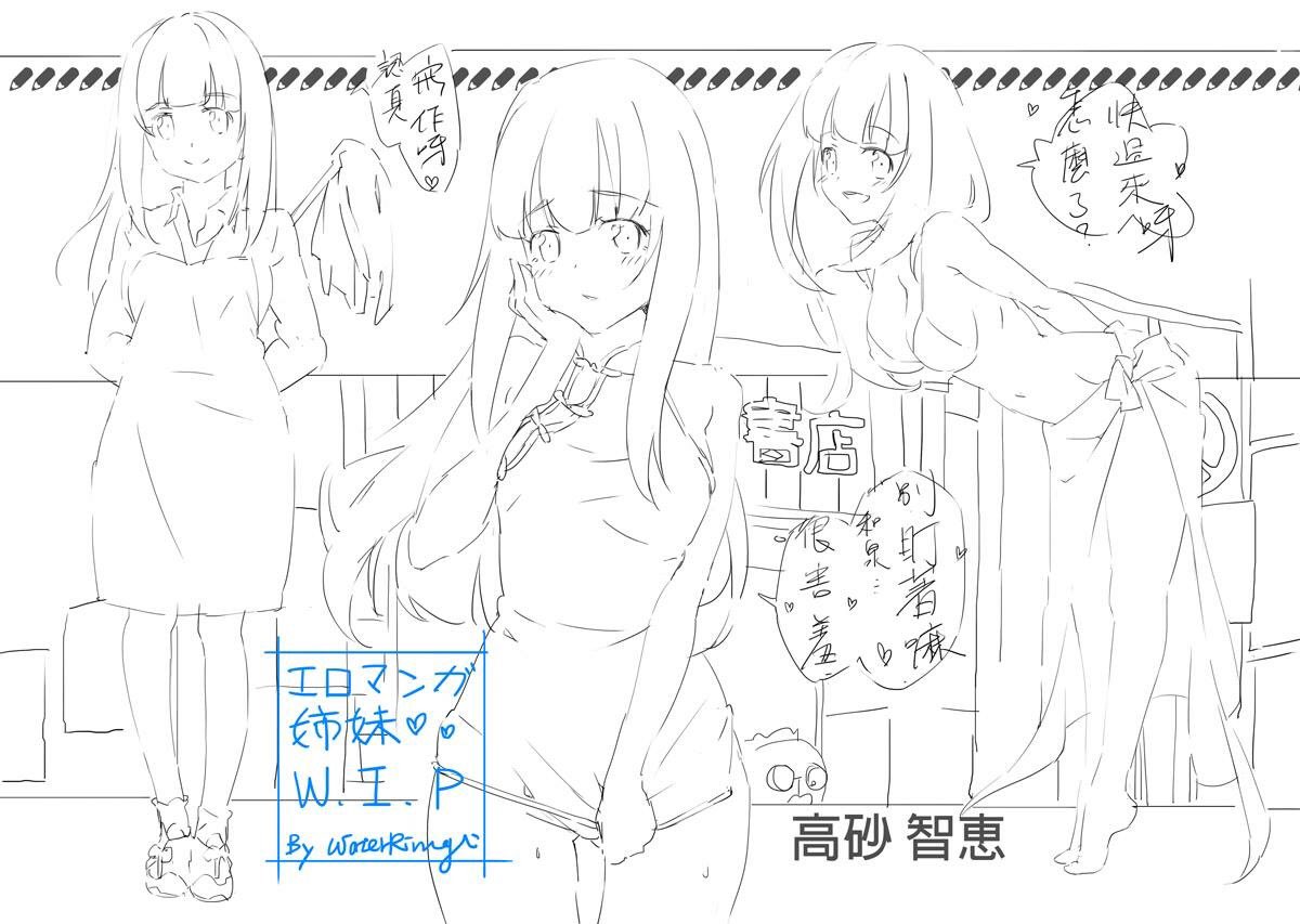 高砂妹妹 Sketch Done 