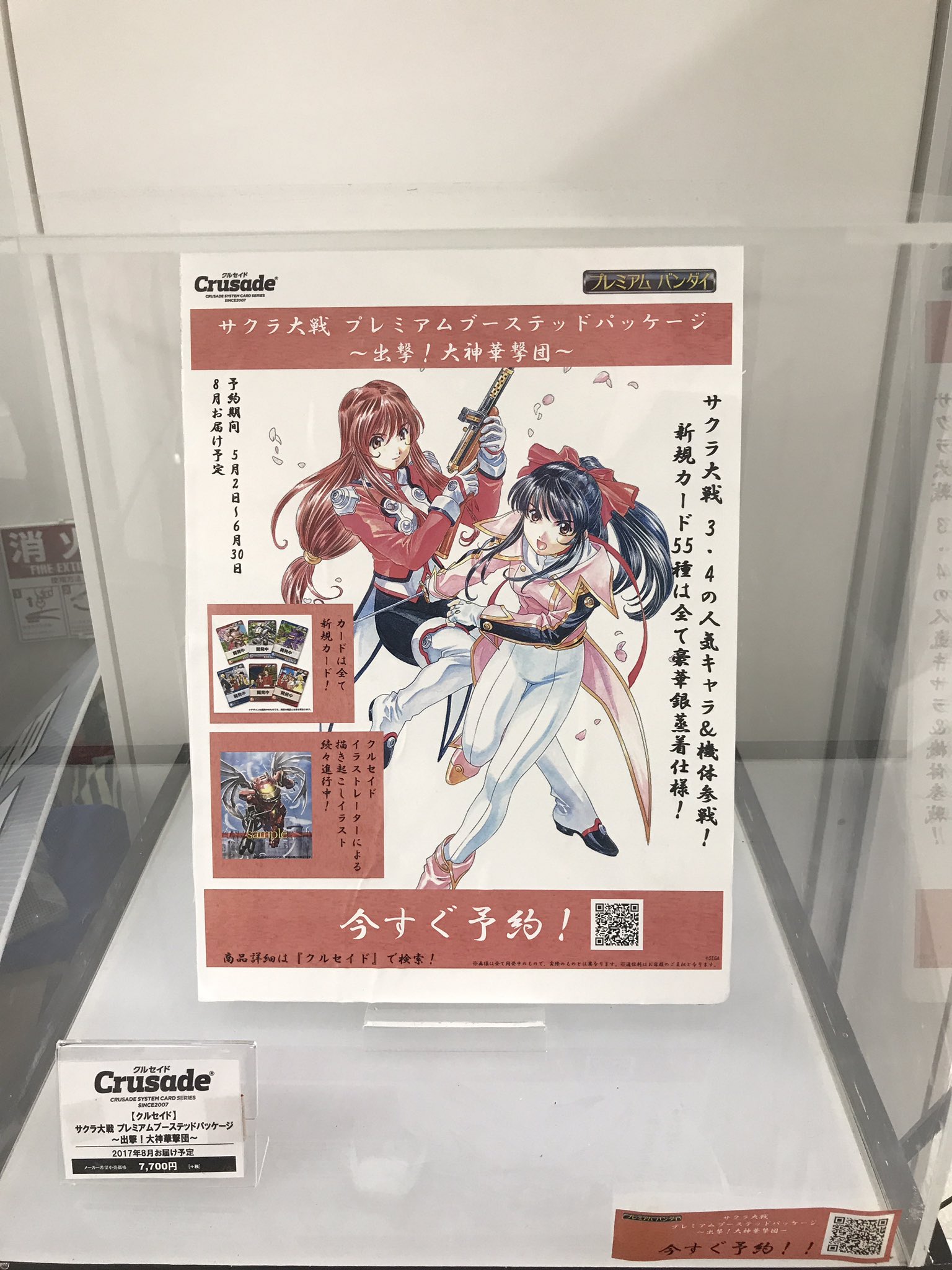 クルセイド サクラ大戦 プレミアムパッケージ ～出撃！大神華