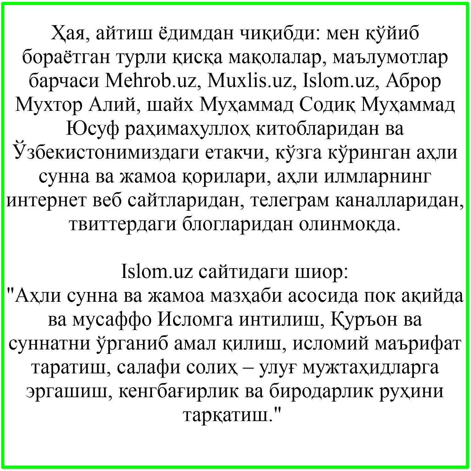 Истихфор айтиш