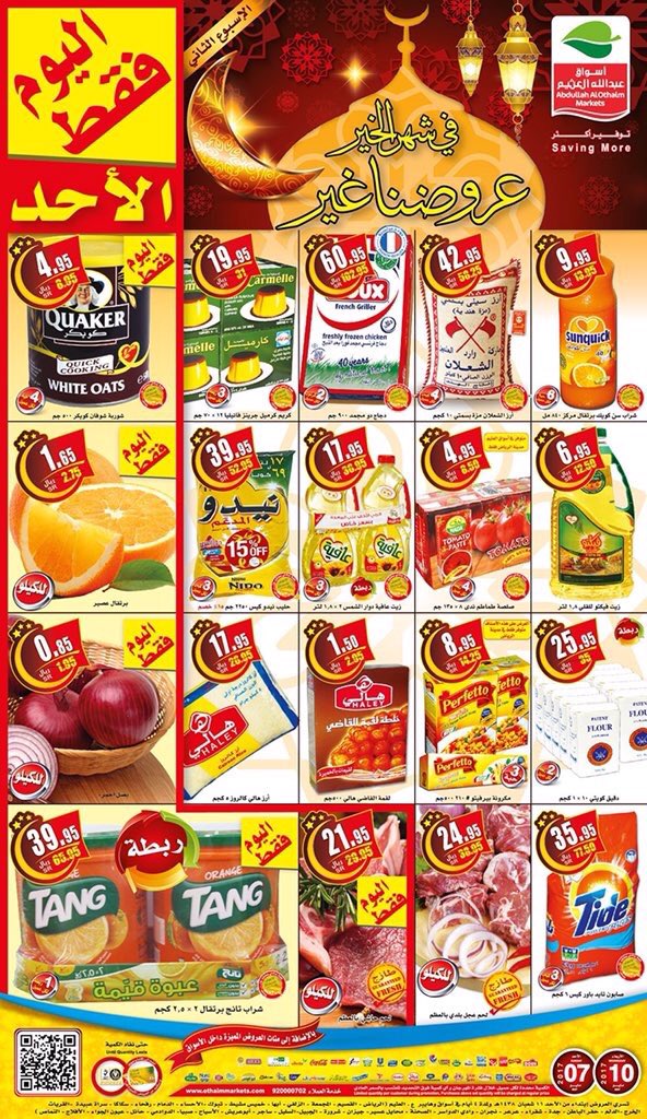 _i__loo's tweet photo. @OthaimMarkets يوم فقط 
#عرض_العثيم_اليوم
@OthaimMarkets https://t.co/r33hGrNfB9