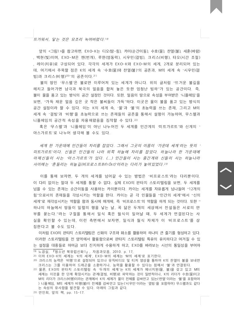 OWOLJIRYUN's tweet photo. 누군가 엑소 세계관을 유치하다 무시한다면 나는 내가 대학 3학년 혼을 불태워 A+를 받은 이 소논문을 꺼내들 수밖에 없는 것이다. https://t.co/rhhklrDaZF
