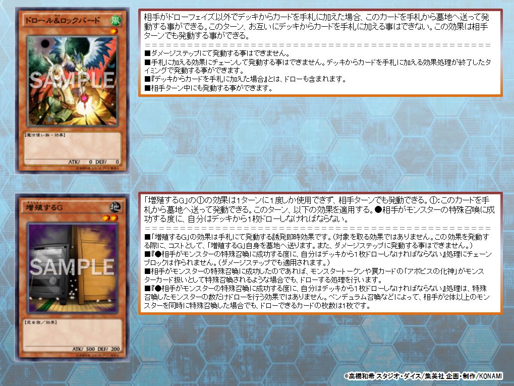 みんなにクイズ☆】「ドロール＆ロックバード」の効果が適用されている