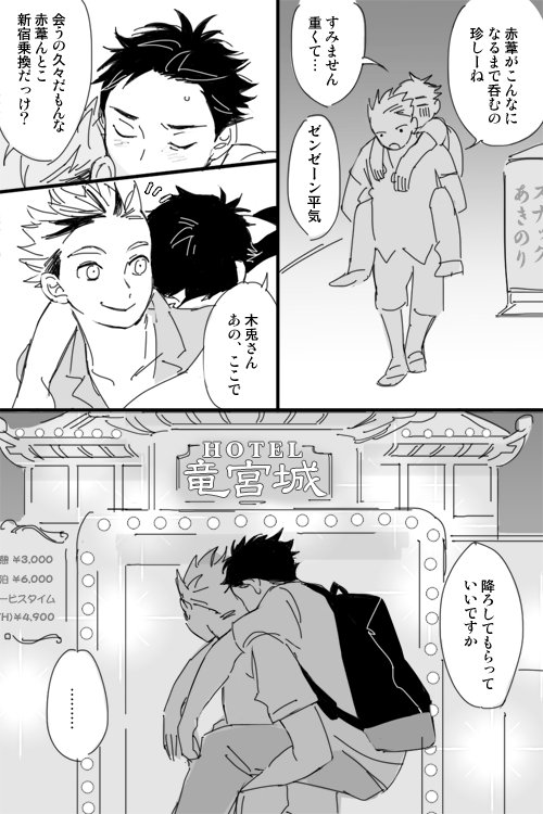 泥酔葦くん(大学生パロあかぼく) 