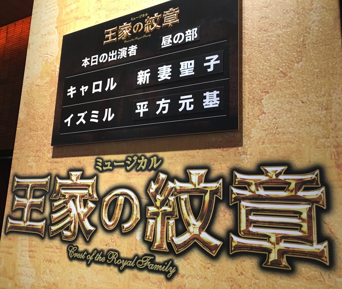 17年再演 ミュージカル 王家の紋章 5 6ソワレ 5 7マチネ 東京千秋楽 7ページ目 Togetter