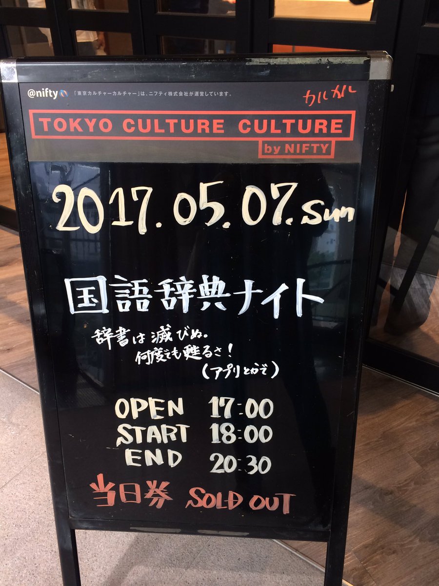 たっぷり版 国語辞典ナイト4 辞書は滅びぬ 何度でも甦るさ アプリとかで 国語辞典ナイト カルカル Togetter たっぷり版 国語辞典ナイト4 辞書は滅びぬ 何度でも甦るさ アプリとかで 国語辞典ナイト カルカル Togetter