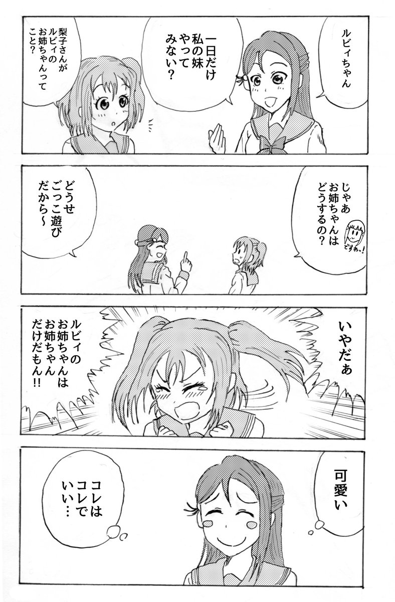 妹が欲しくなった梨子ちゃん 