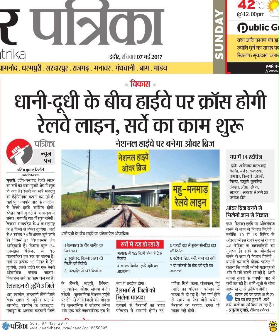 इंदौर-मनमाड़ रेल लाइन 🚆 tweet media