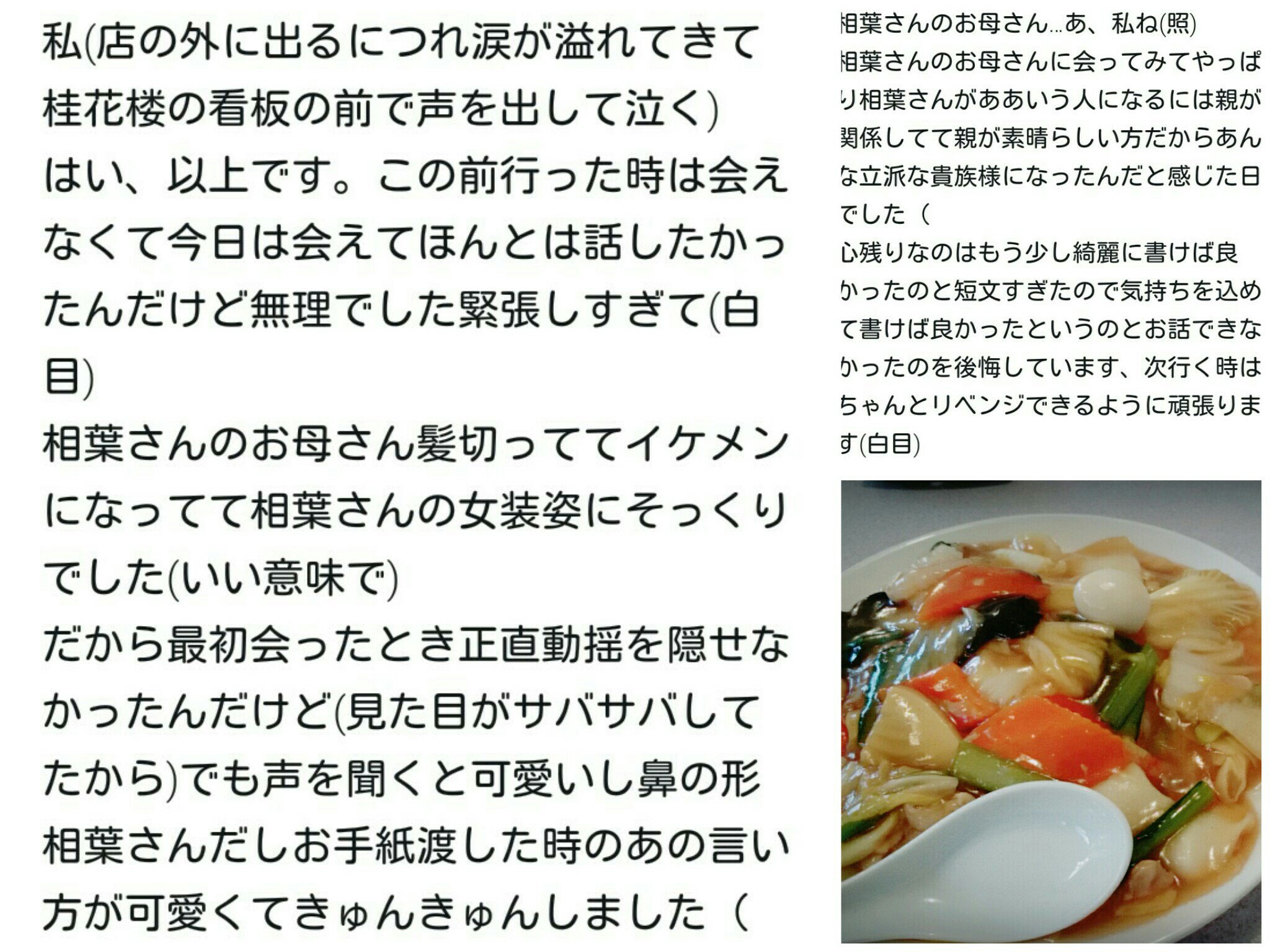 竹 本 太 陽 Sur Twitter 今日は桂花楼に行ってきました その時のエピソード載せました 白目 今度行かれる方はぜひ参考に ありがとうのひと言で堪えていた涙が溢れ出てしまいました இdஇ お母さん 神対応を