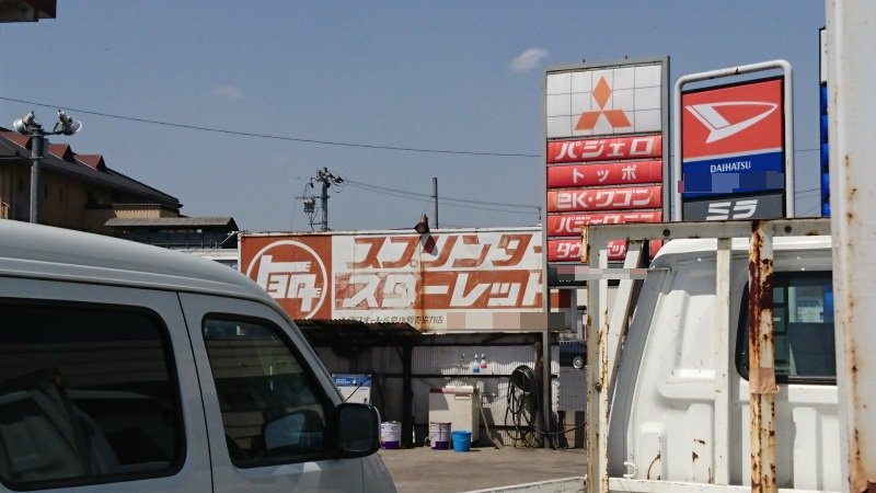 古いトヨタオート店の看板