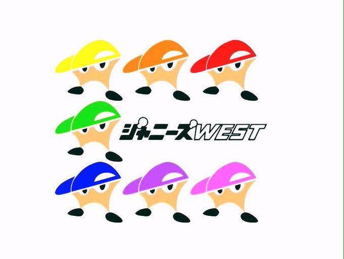 クール アイコン ジャニーズ West イラスト