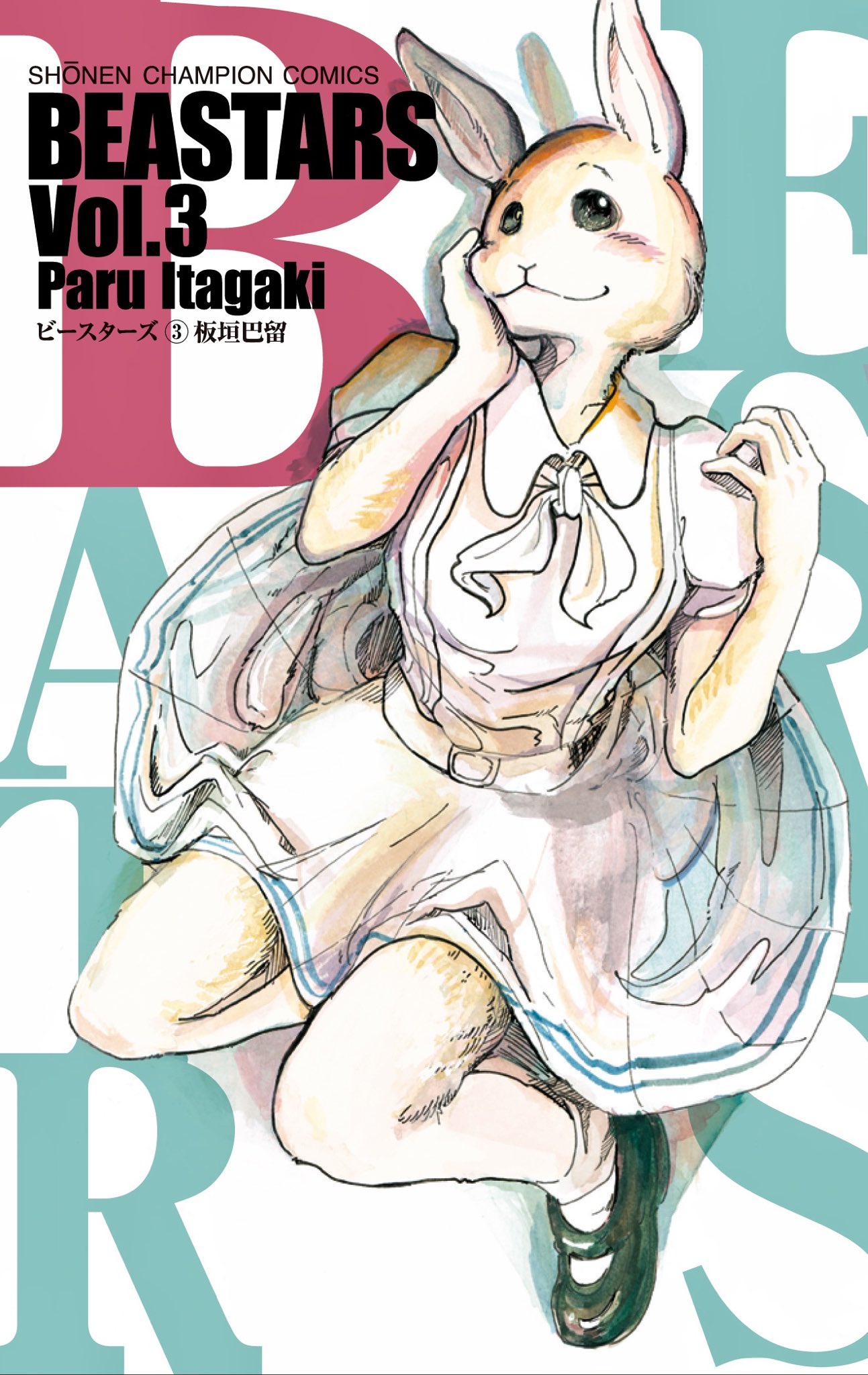板垣巴留 Paru Itagaki Ar Twitter Beastars ビースターズ 3巻 明日5 8に発売します あの謎回も収録されてます 楽しんでもらえますように