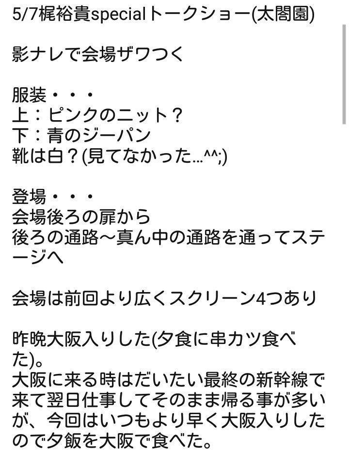 梶くんトークショーまとめ