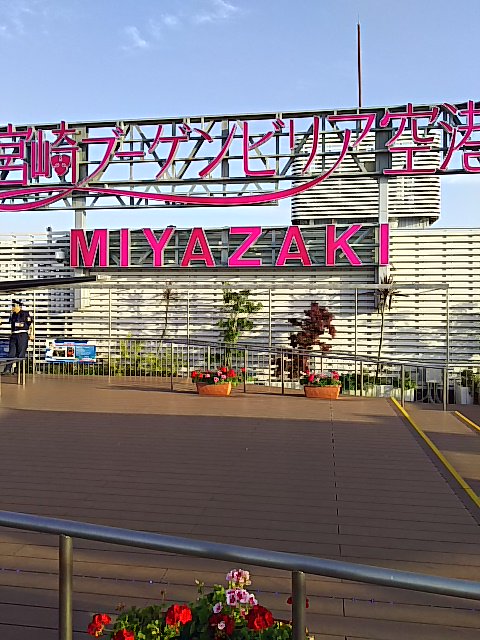 ビック城猫バンバン Auf Twitter 宮崎ブーゲンビリア空港にいます 日向灘に向けて開かれている空港です 本当に南国の空港です 空港 の屋上です 帰りはこの時間です 羽田に時40分に着くみたいです 宮崎 宮崎ブーゲンビリア空港 宮崎空港