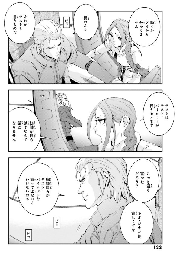 最近のジョニー・ライデンの帰還に総帥が出まくりと聞いて単行本購入したんだけど
「シャア専用ディジェ」ってアムロがZで乗ってたやつがシャアに支給されたわけじゃないよね…?
だとしたら「総帥自らがディジェのテストパイロットを買って出る」の意味がけっこう違ってくると思うんですが…総帥…
