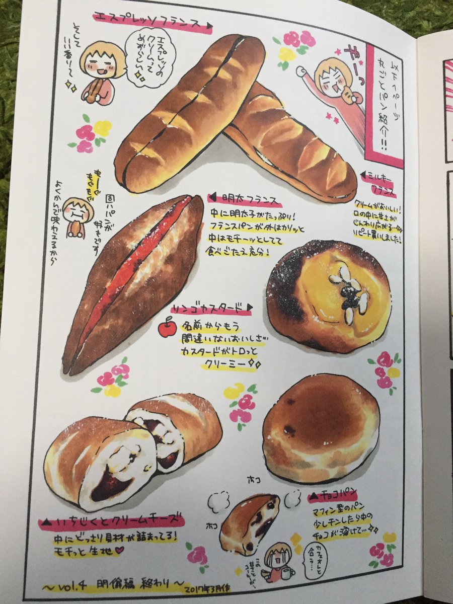 O Xrhsths どんぶり感情 Sto Twitter 小山町の 茅沼ベーカリー に行ってきた とっても雰囲気のいいパン屋さんで パンもとっても美味しかった W 画像は小山町役場から発行されてる おやまちっくれぽぉと に紹介されていたものです O Xrhsths どんぶり感情 Sto Twitter 小山町の 茅沼ベーカリー に行ってきた とっても雰囲気のいいパン屋さんで パンもとっても美味しかった W 画像は小山町役場から発行されてる おやまちっくれぽぉと に紹介されていたものです