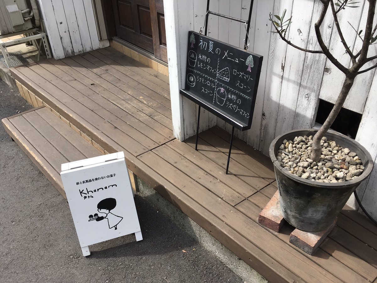 カフェログ カナム 西荻窪 カナムちゃんとトリムくんの2人がお出迎えしてくれる小さなお店に訪問 卵 乳製品を一切使わず 体に優しい焼き菓子 植物性の材料を厳選してるそう アレルギーや妊娠中の方のお土産にも是非 カナムではテイクアウト