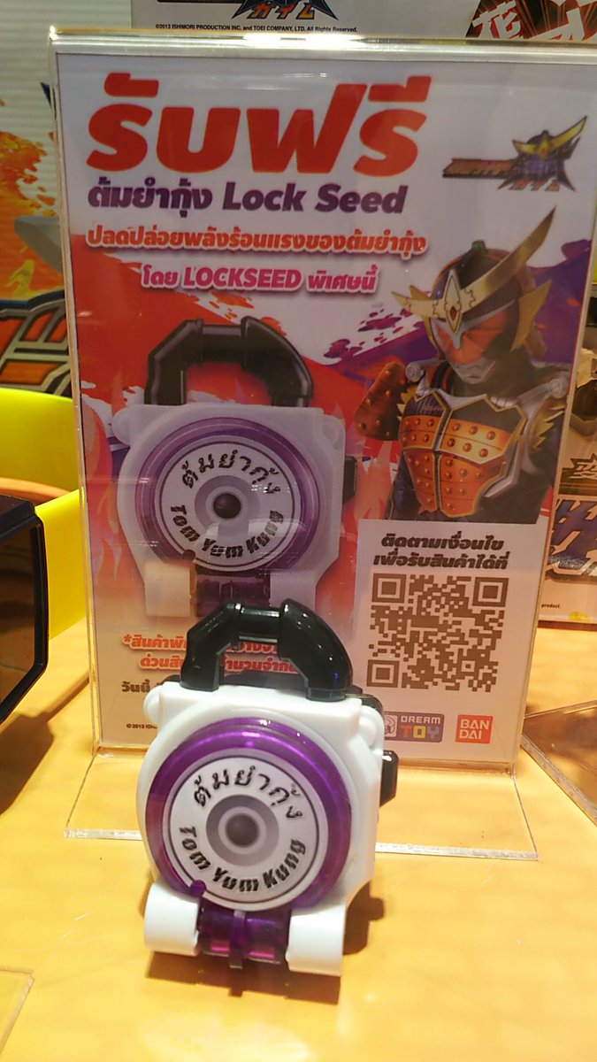 ট ইট র いちみや忠義 読めないから分からないけど たぶんキャンペーンで買えるかもらえるかの白いロックシード 書いてある文字を読むと トムヤムクンロックシード とある ぜひ音声を聞いてみたいものだ