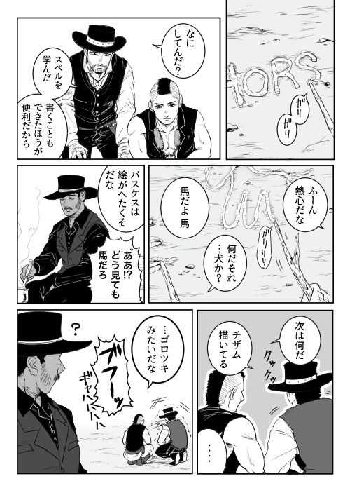 【マグ7】居残り組と落書き 