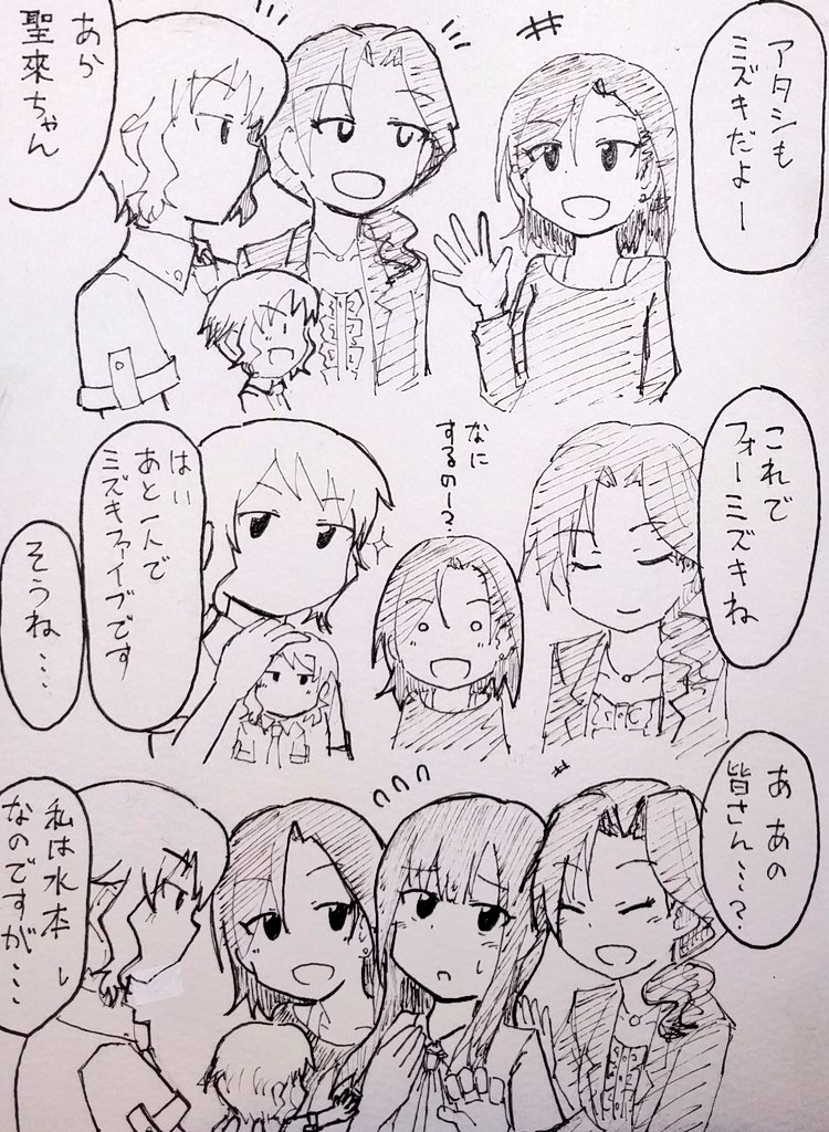 夕クミ Sur Twitter ミズキのつづき 真壁瑞希 川島瑞樹 水木聖來 T Co Njcciymc26 Twitter